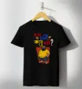 Dear chorbi kobe jhorbi printed bengali T-shirts