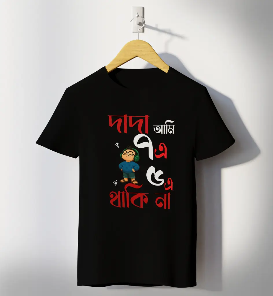 Dada ami 7e , 5e thaki naa.. bengali unisex printed t-shirt