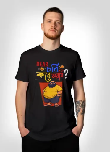 Dear chorbi kobe jhorbi printed bengali T-shirts