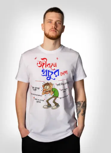 jibon a prochur chap priented T-shirts