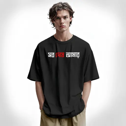 Sob Dosh Amar Oversize T-Shirt
